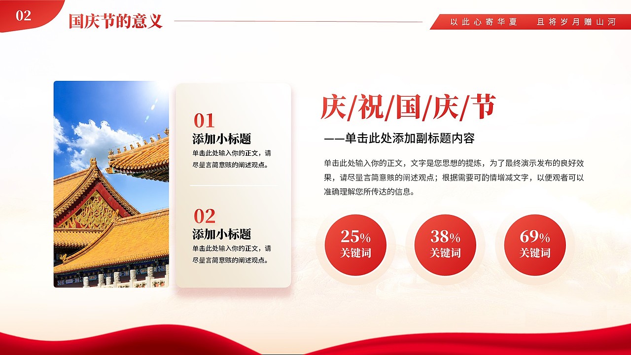 免费PPT模板！红色中秋国庆节日活动策划PPT模板！（图ZMzUwNTYxNTUy） - PPT/Keynote - 站酷设计师阿拉丁PPT原创素材 - 站酷ZCOOL