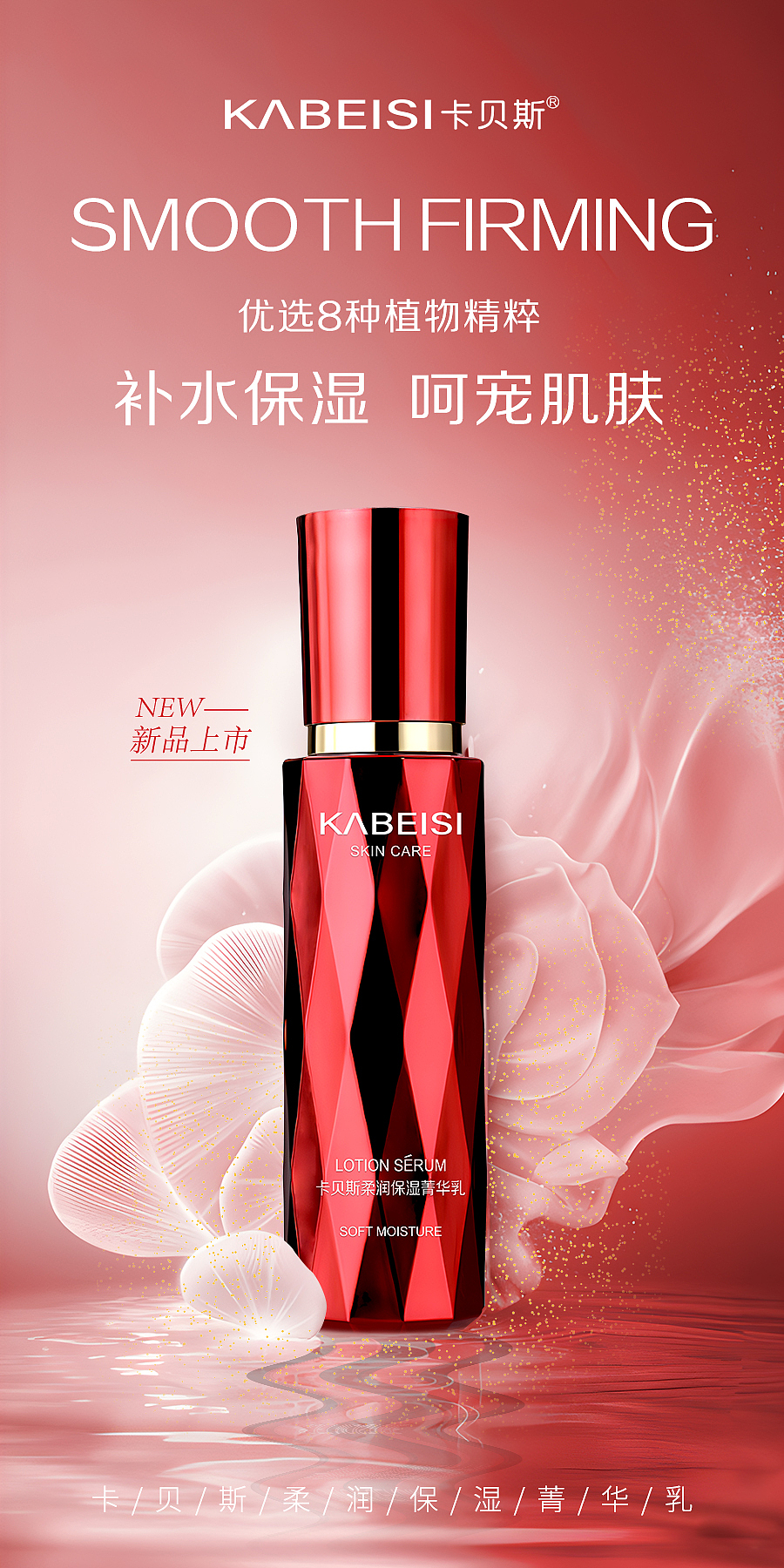 护肤系列海报-红色（图ZMzE2Njk2NDk2） - 海报 - 站酷设计师AbeyCC原创素材 - 站酷ZCOOL