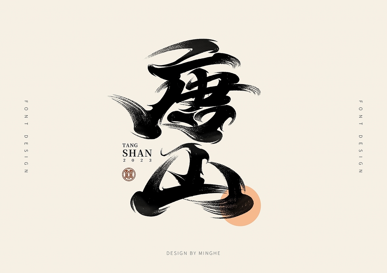 2月份手写字体部分作品汇总