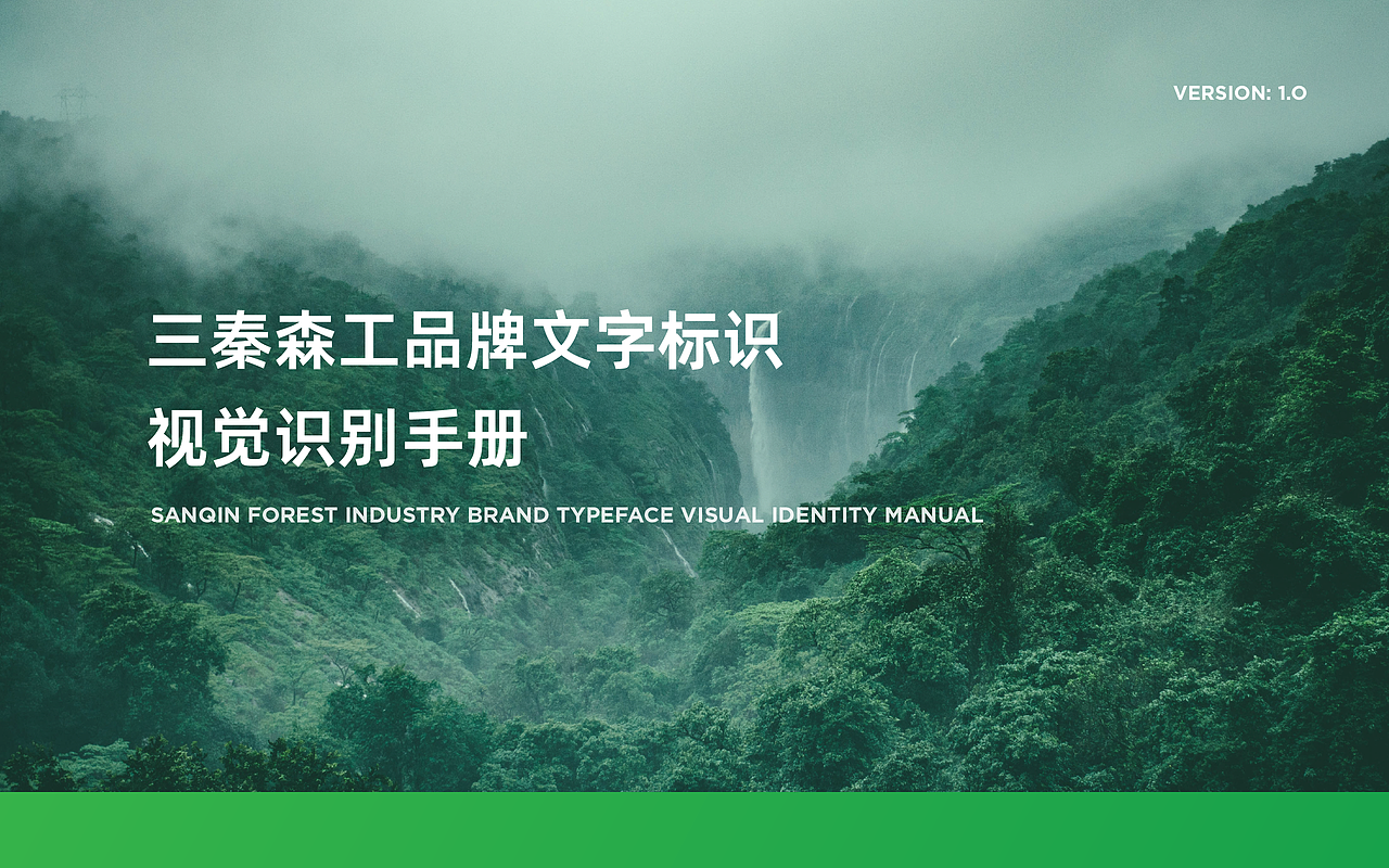 三秦森工品牌文字标识视觉识别手册（图ZMzY2Mzg5ODI4） - 品牌 - 站酷设计师夹克菌原创素材 - 站酷ZCOOL