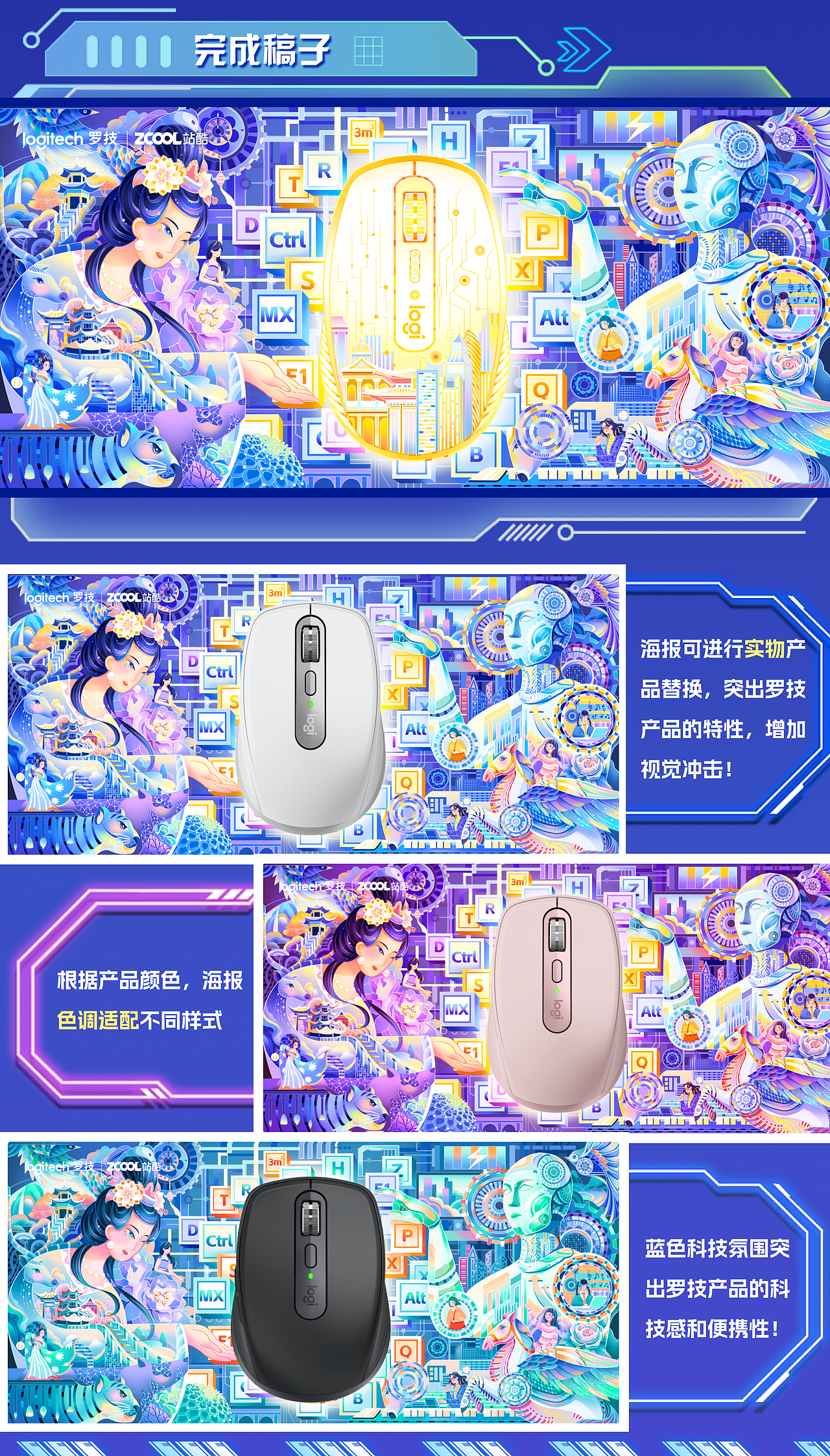 点触之间，穿越古今 I 罗技（图ZMzIxNjY4MjEy） - 海报 - 站酷设计师巴野莫盐原创素材 - 站酷ZCOOL