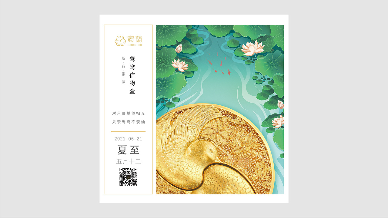 宝兰珠宝 | 2021年日常节日/节气海报（图ZMjk2ODc3NzQw） - 海报 - 站酷设计师王阿子原创素材 - 站酷ZCOOL