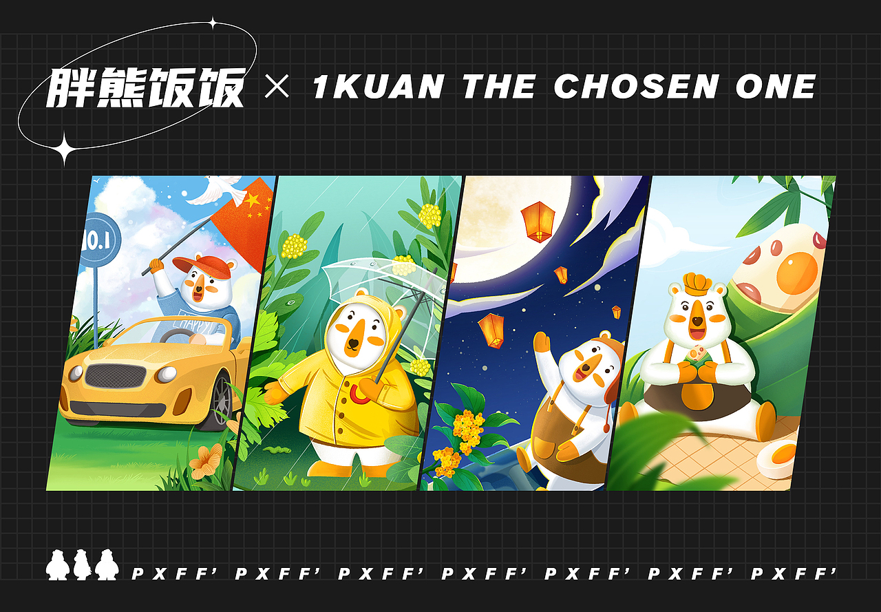 IP 胖熊饭饭（图ZMzE5MjYwOTA0） - IP形象 - 站酷设计师橡皮人406原创素材 - 站酷ZCOOL