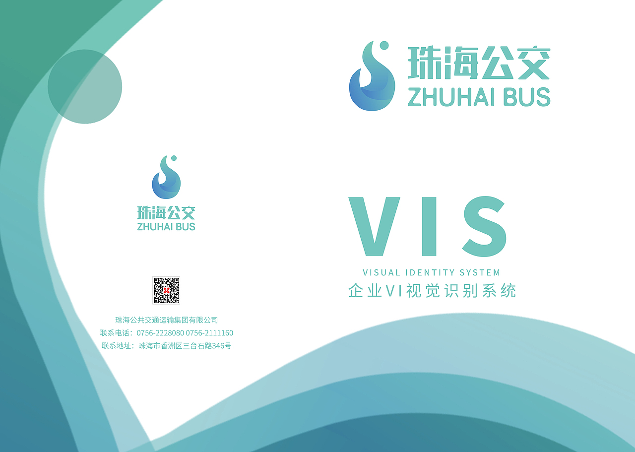 珠海公交logo（圖ZMjk4MjkzODI4） - 品牌 - 站酷設(shè)計(jì)師一個(gè)羊i原創(chuàng)素材 - 站酷ZCOOL