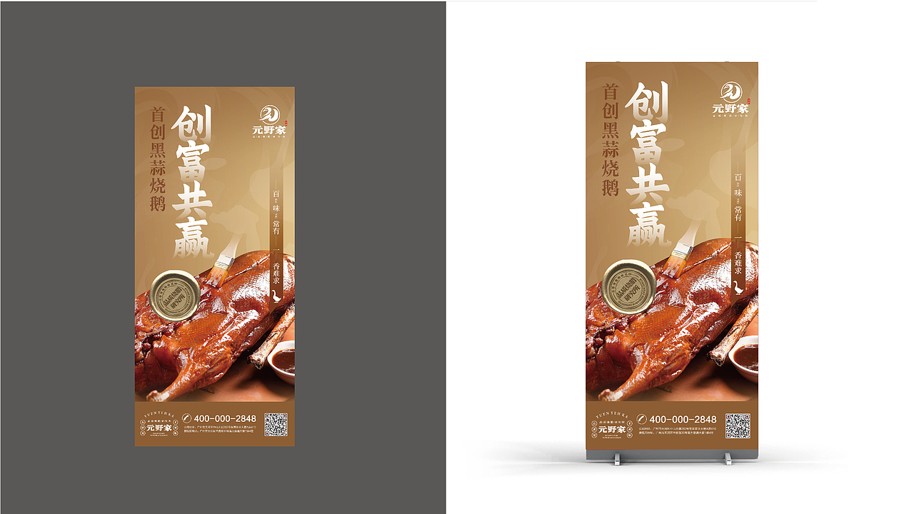 （元野家）首创黑蒜烧鹅 品牌VI设计（图ZMzEwNTA2MDA4） - 品牌 - 站酷设计师集智纵合IGB原创素材 - 站酷ZCOOL