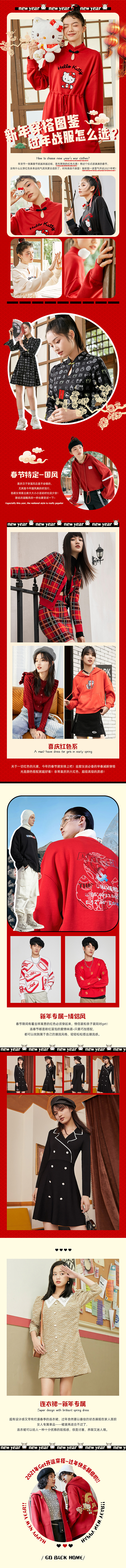 专辑-新年穿搭图鉴