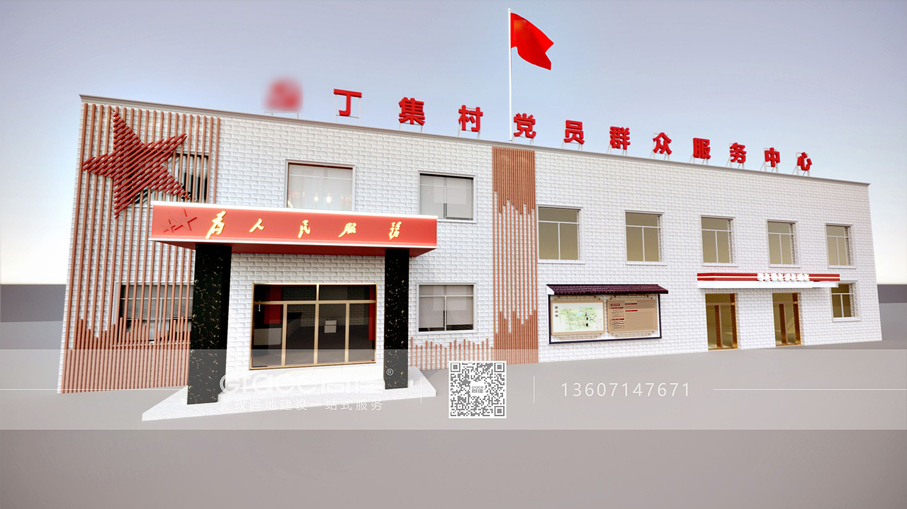 丁集村党群服务中心