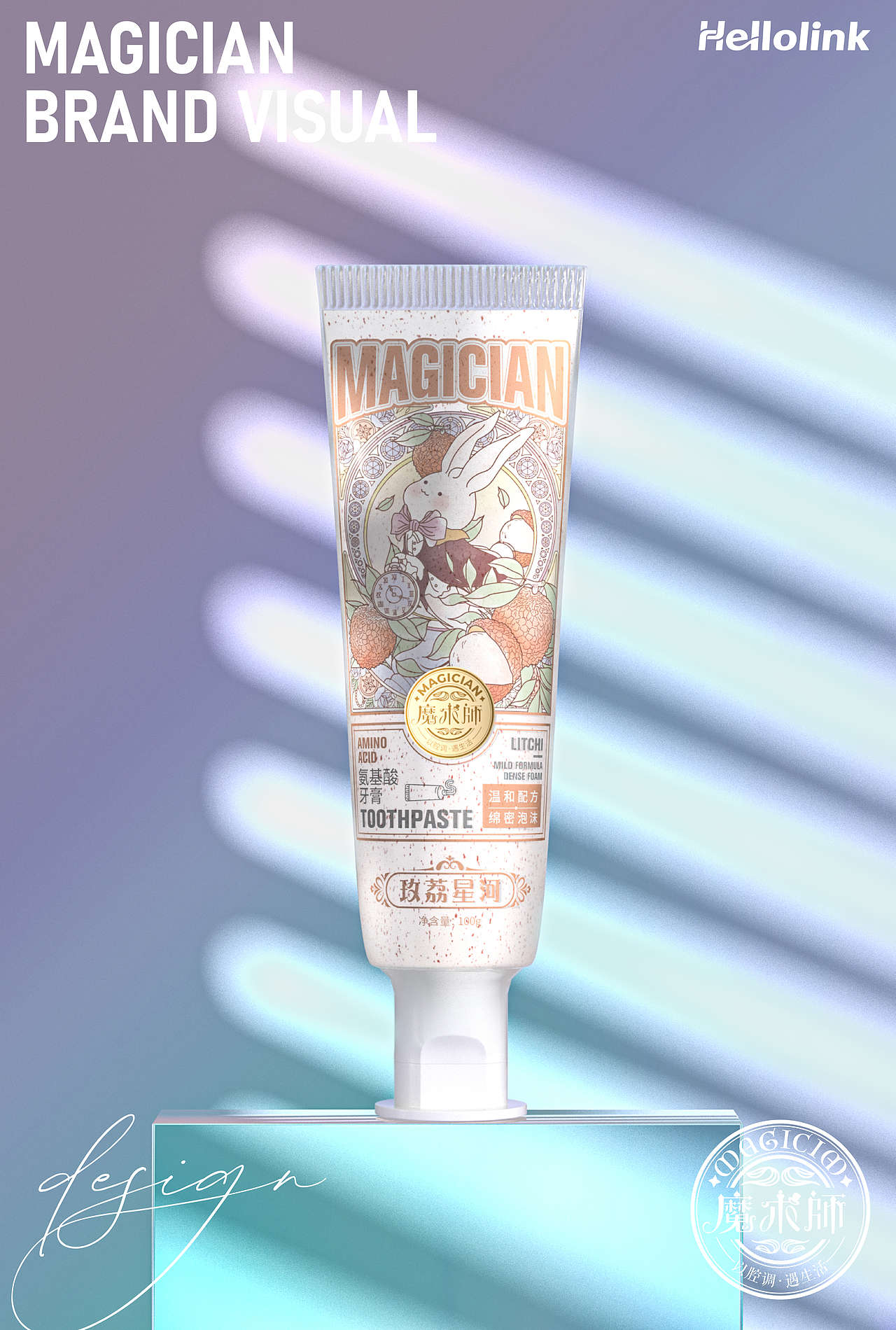 魔术师 口腔VI 牙膏包装设计 洗护vi洗护设计 策划