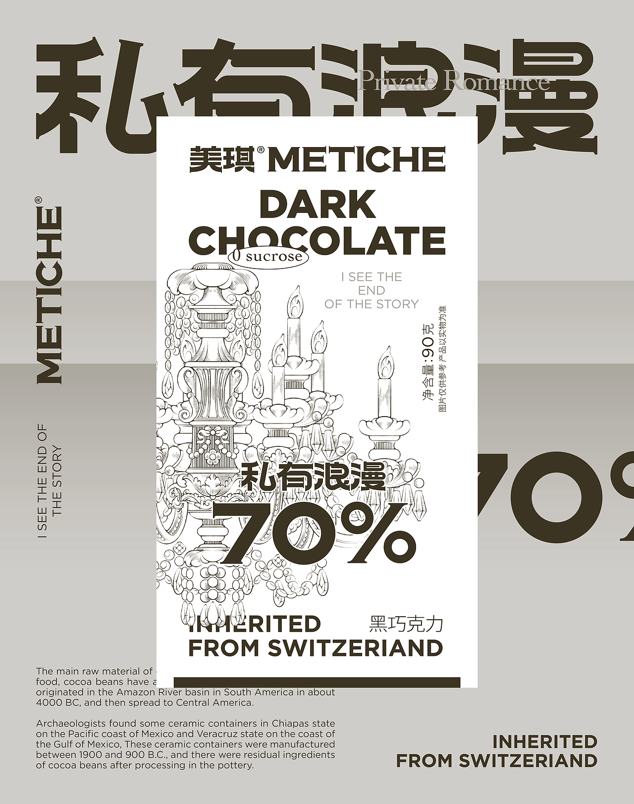 尚智&times;Metiche美琪｜巧克力礼盒｜食品包装｜包装设计