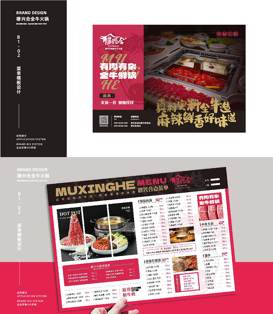 穆兴合清真全牛火锅