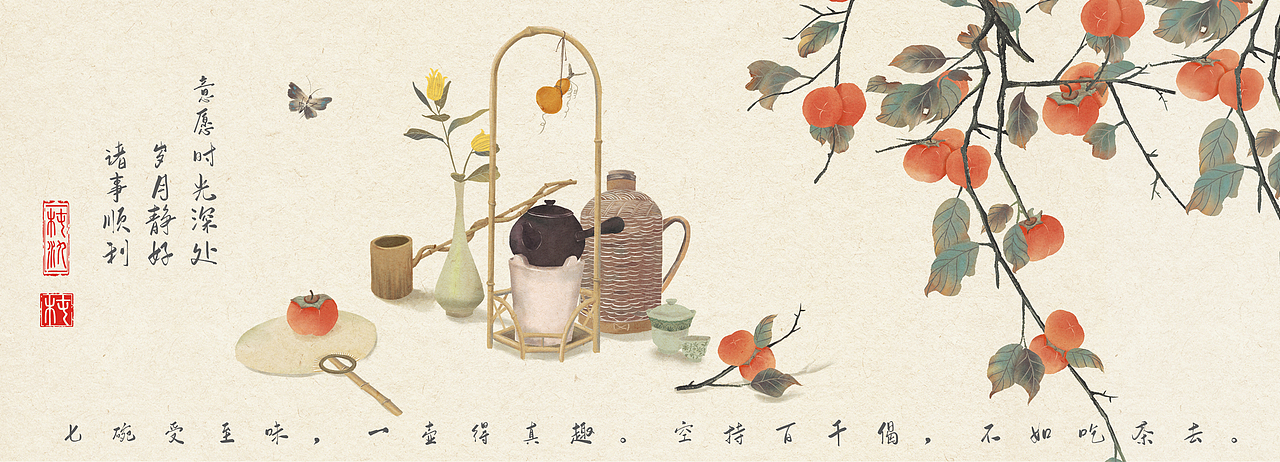 喜柿多多-柿子国风插画