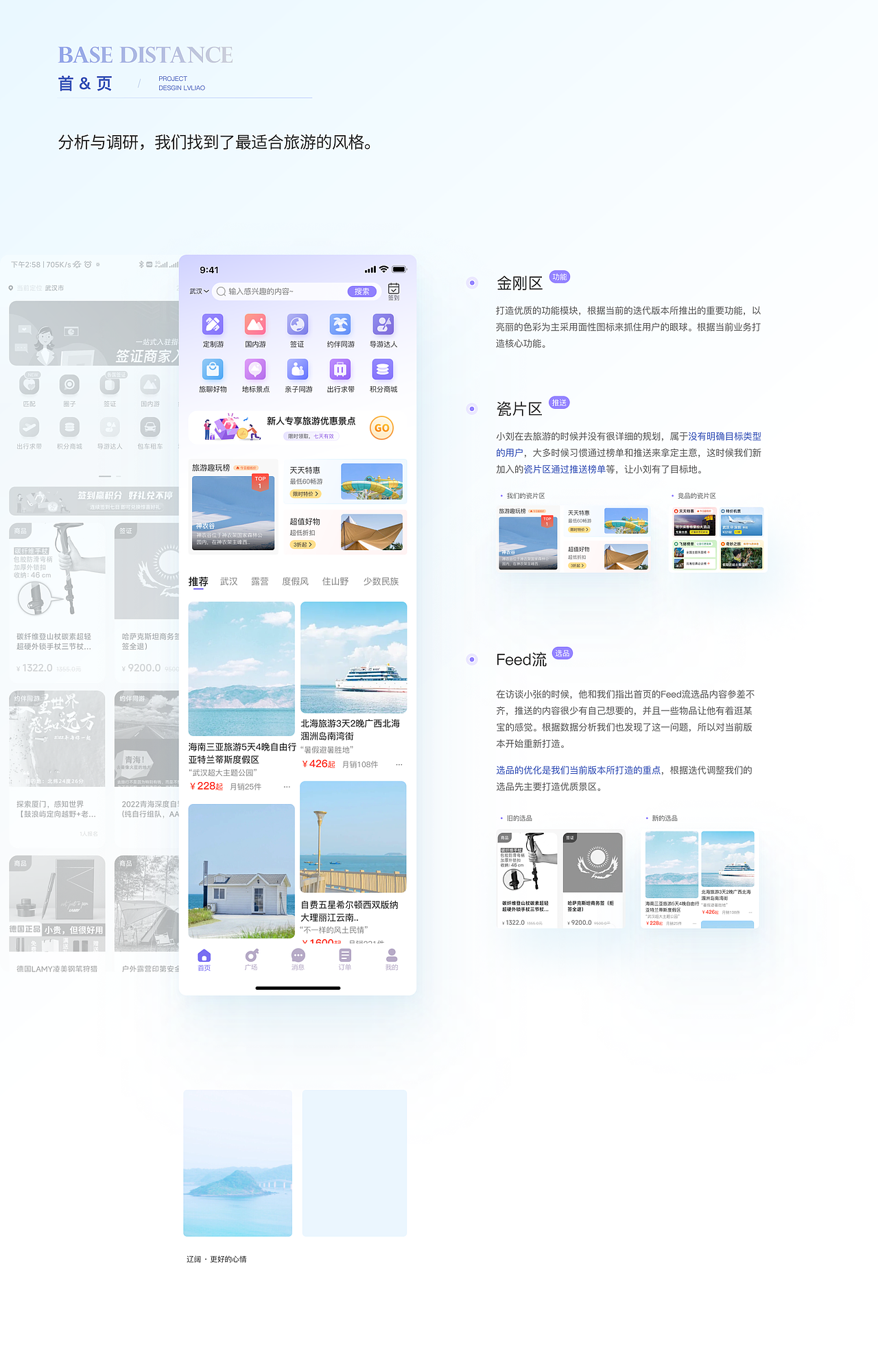 旅聊——UI/UX设计落地阶段