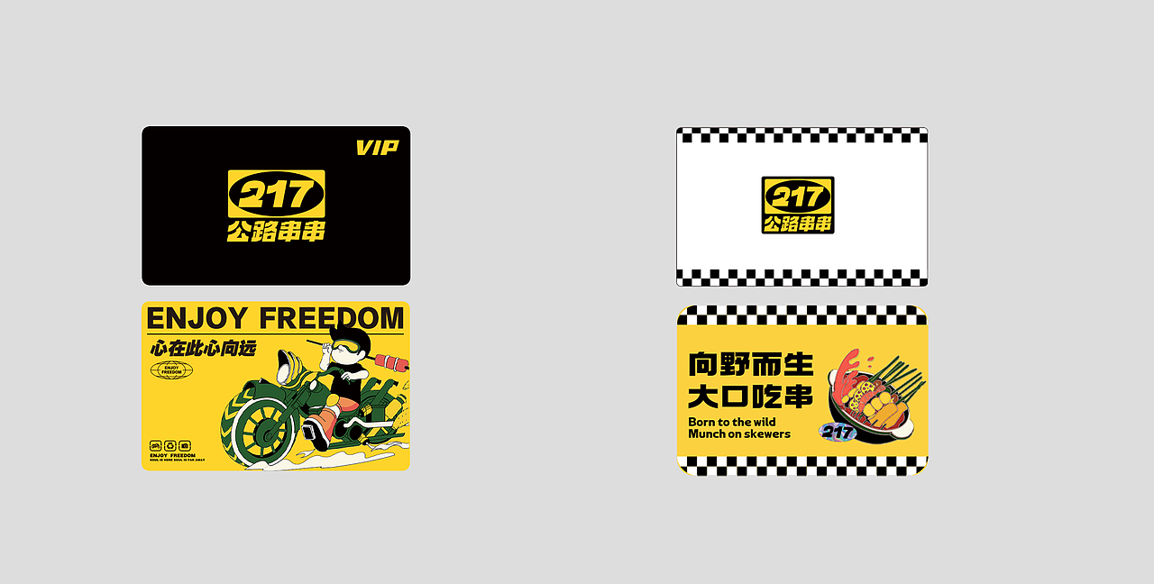 VI设计|217公路串串（图ZMzM5NzUwNDg0） - 包装 - 站酷设计师邀月设计原创素材 - 站酷ZCOOL
