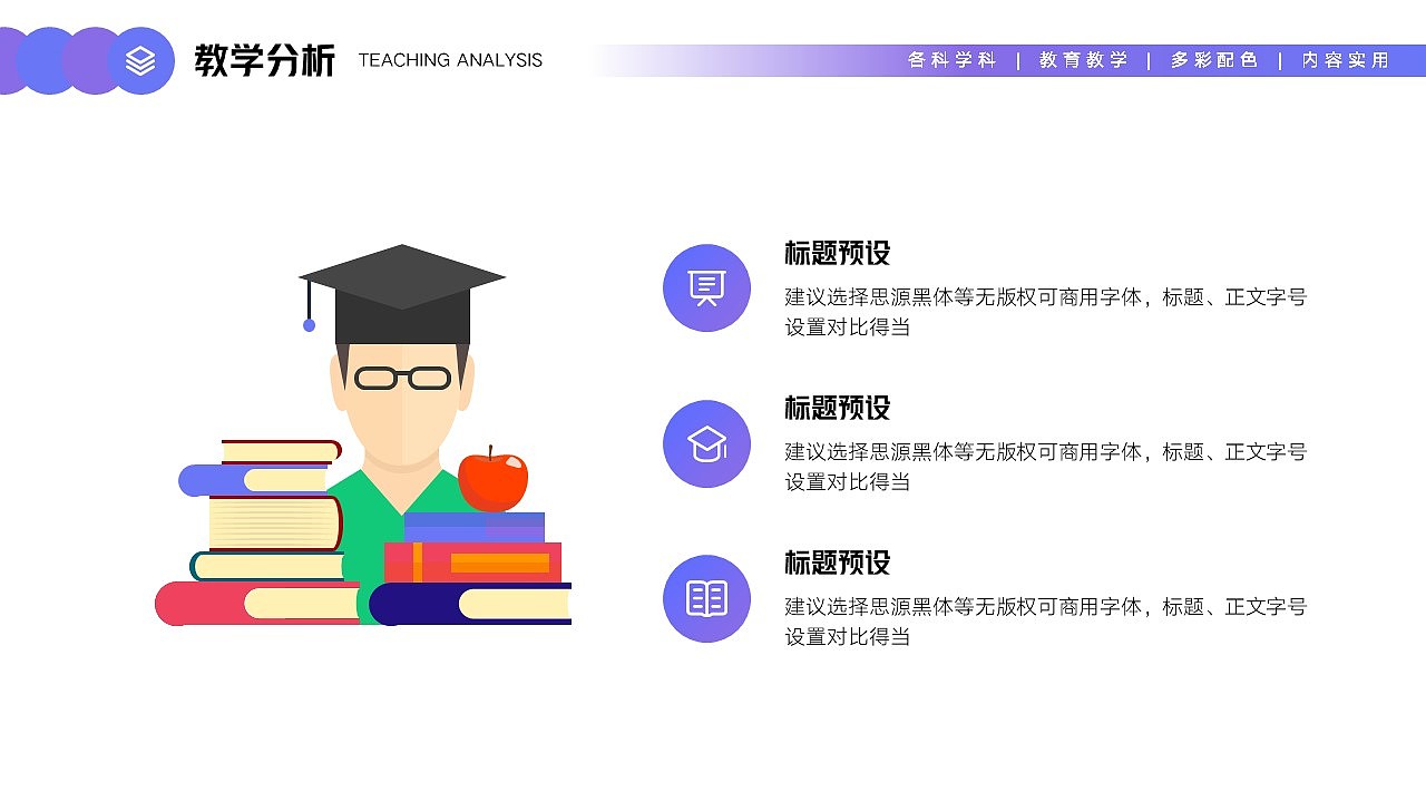 免费PPT模板!教育教学通用PPT!扁平卡通风~