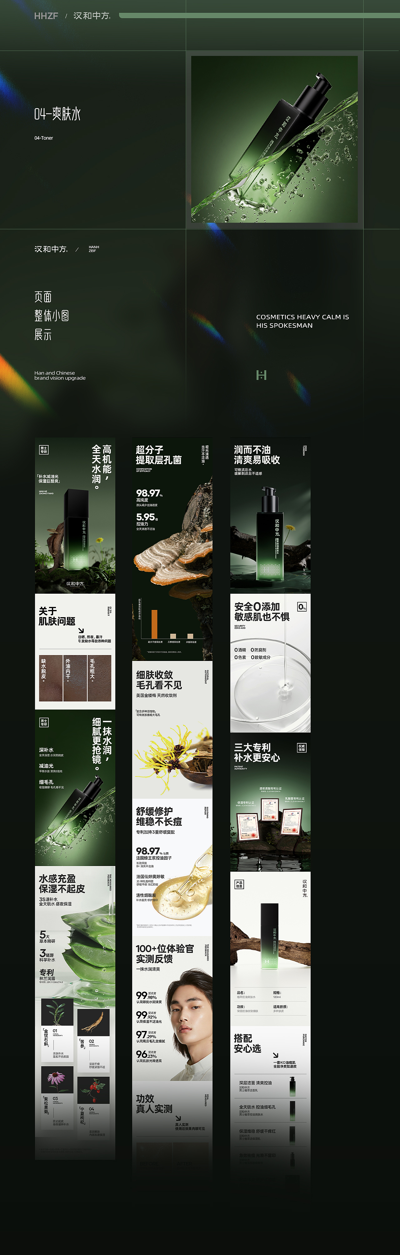 汉和中方新品视觉升级/男士护肤品（图ZMzUzNjg3MDg4） - 电商 - 站酷设计师EXsummer光原创素材 - 站酷ZCOOL