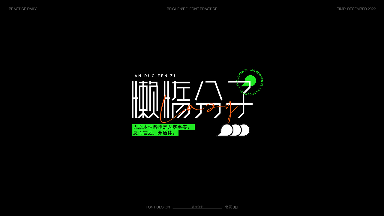 字体设计小整理（图ZMzE4NDU4OTIw） - 字体/字形 - 站酷设计师北辰丶BEI原创素材 - 站酷ZCOOL