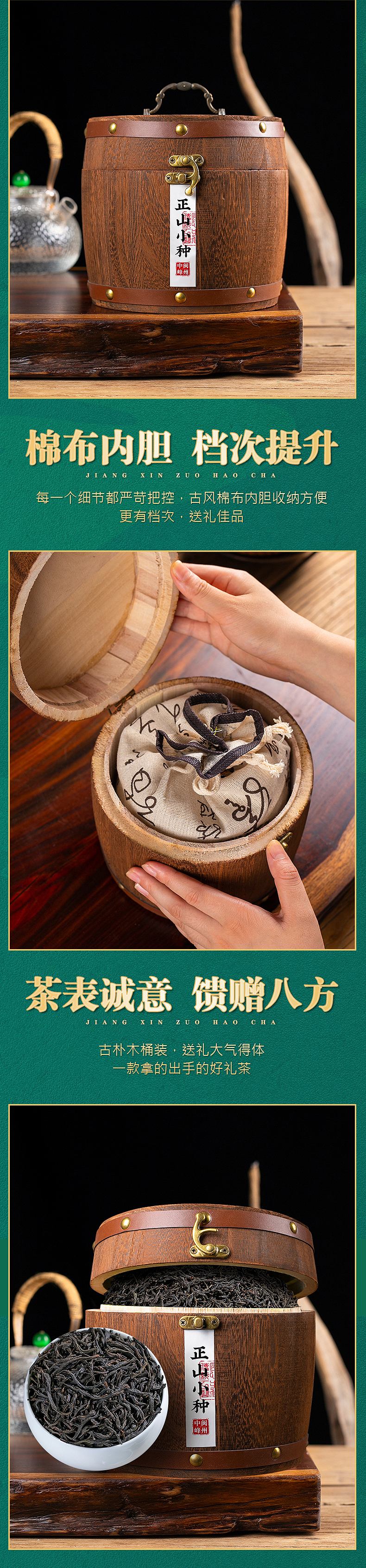 茶叶详情页赏析