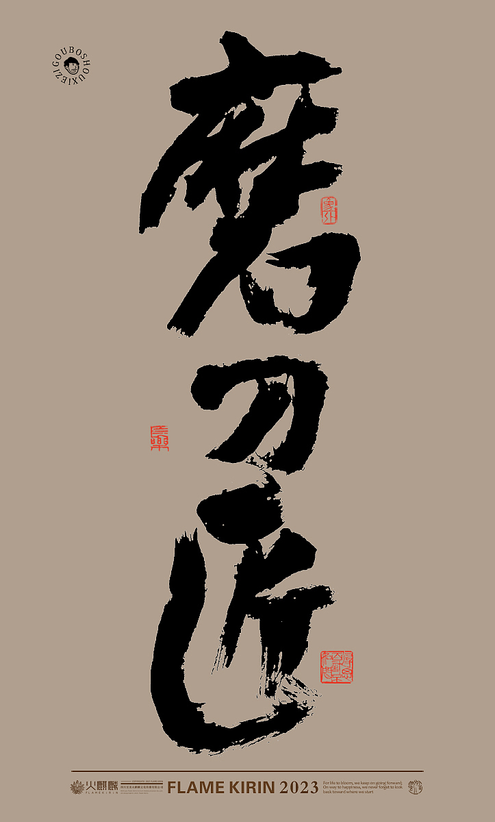 手写字体丨毛笔字丨书法字体设计-成都七十二行