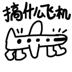 【Bobo搞怪日常】/表情包ExpressionPackage(图ZMzEwNDk5NjE2) - 网络表情 - 站酷设计师Double多宝原创素材 - 站酷ZCOOL