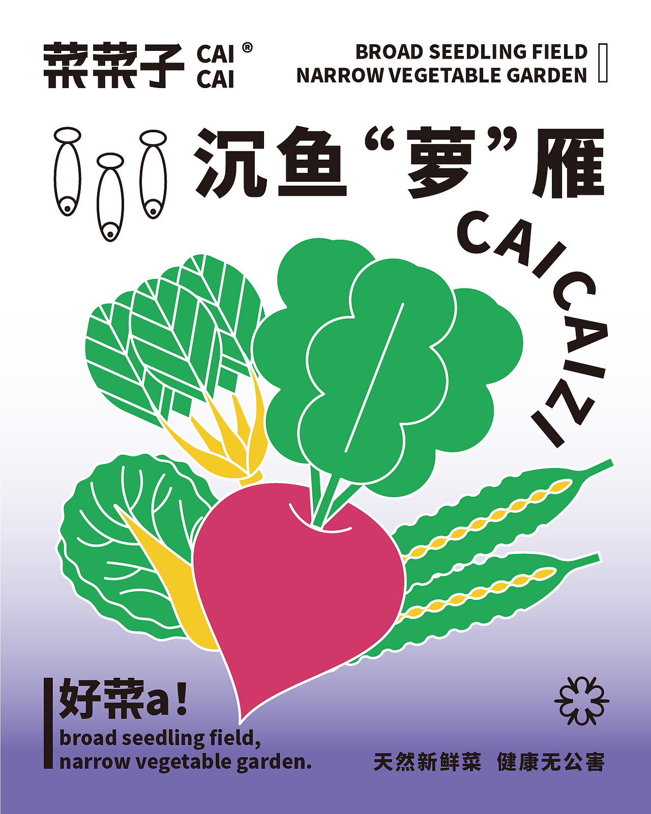菜菜子-蔬菜包装设计(可授权)（图ZMzI4MTkxNjc2） - 包装 - 站酷设计师MANSHU漫舒原创素材 - 站酷ZCOOL
