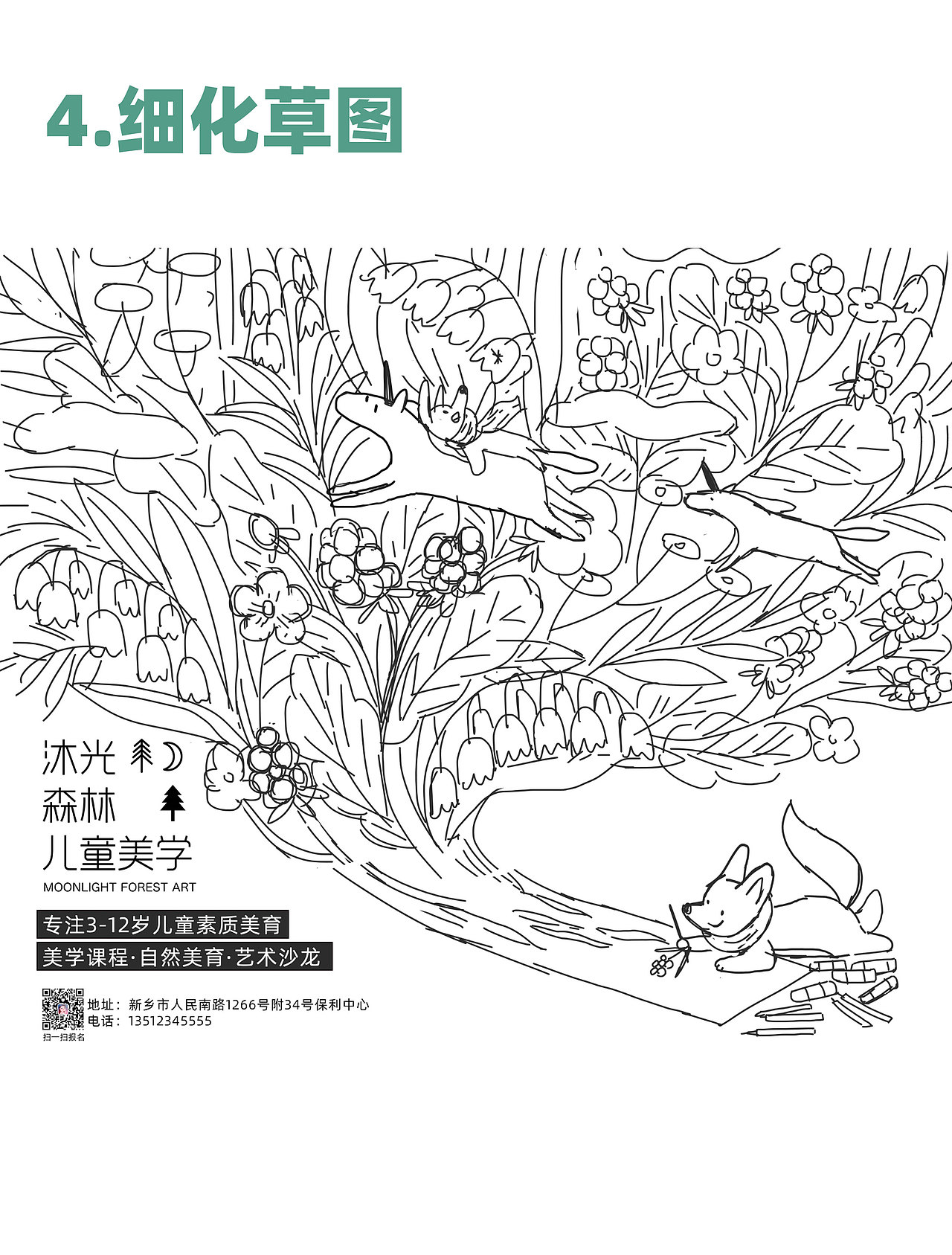 手绘海报创作过程