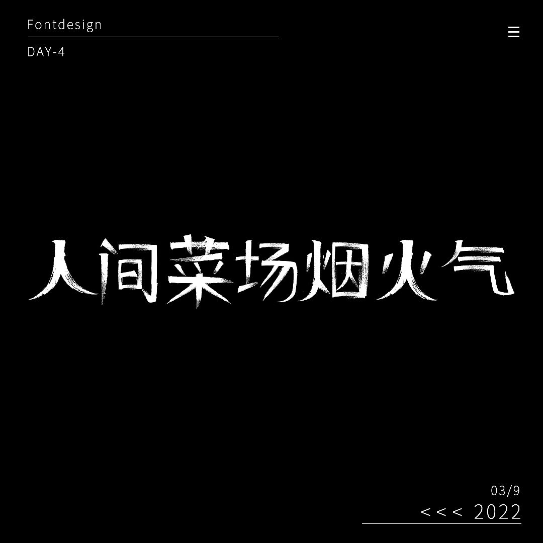 第四次作业鸭（图ZMzE0Njc4Nzcy） - 字体/字形 - 站酷设计师莫莫er原创素材 - 站酷ZCOOL
