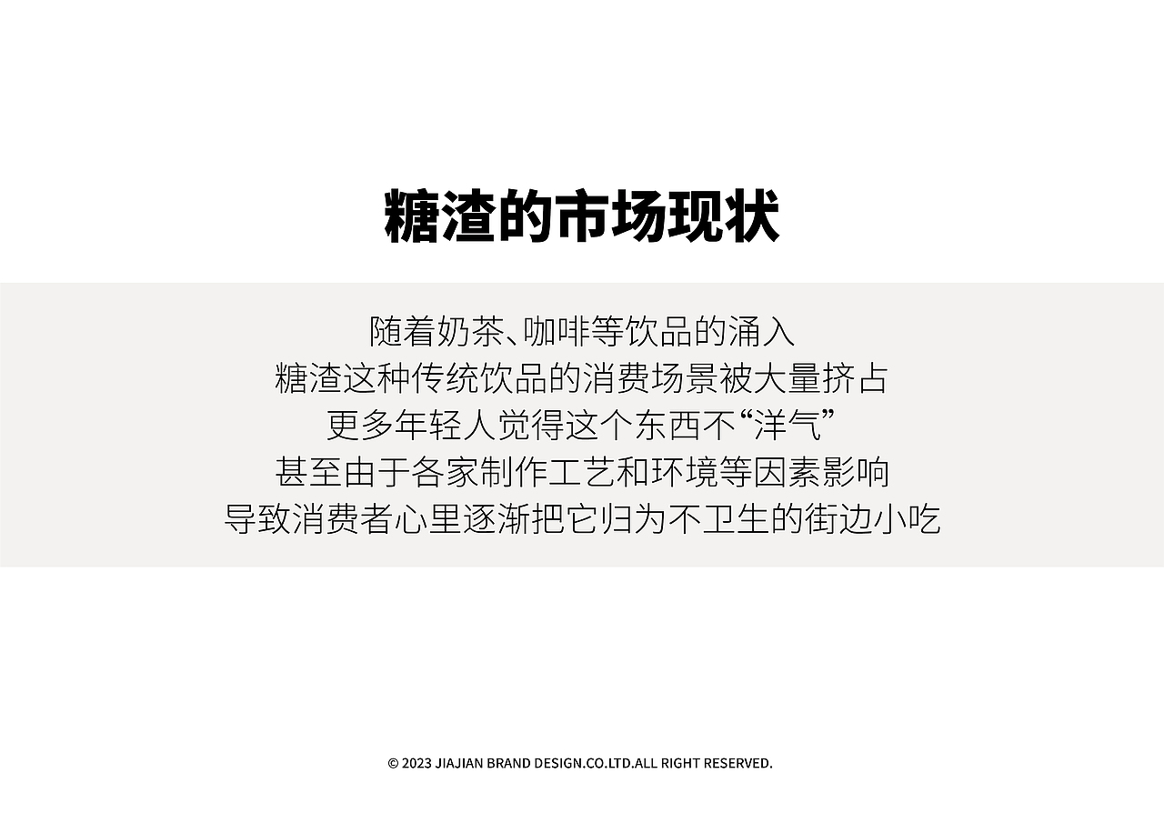 大白迹宜®糖渣/品牌升级/策略及设计/案例深度剖析