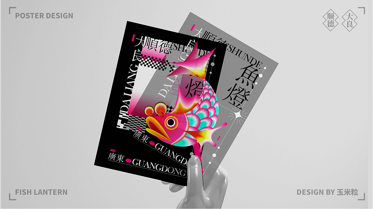 大良鱼灯（图ZMzY5NjMyODQ4） - 品牌 - 站酷设计师yml玉米粒原创素材 - 站酷ZCOOL