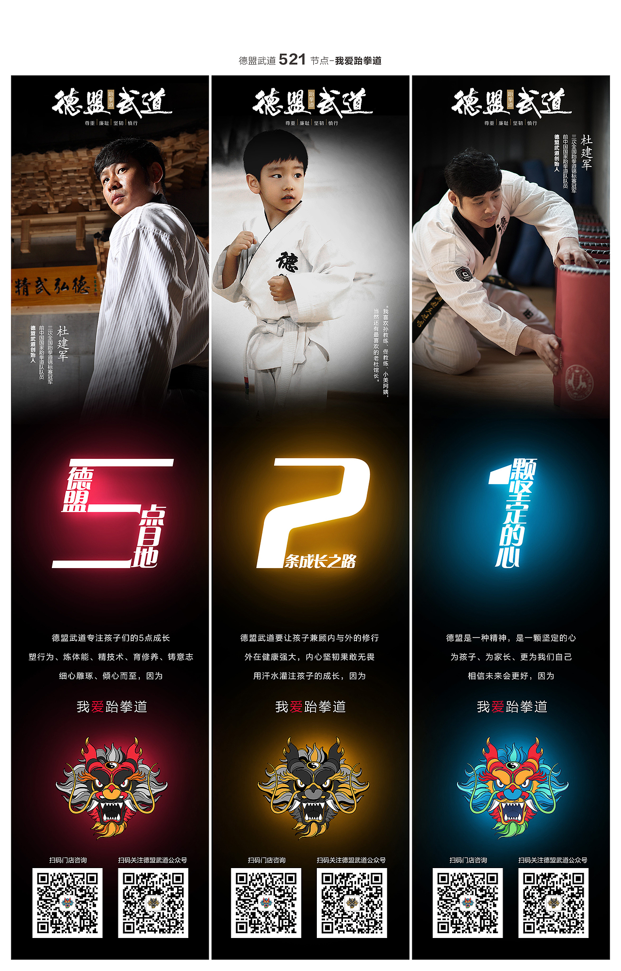 德盟武道品牌全案-视觉系统