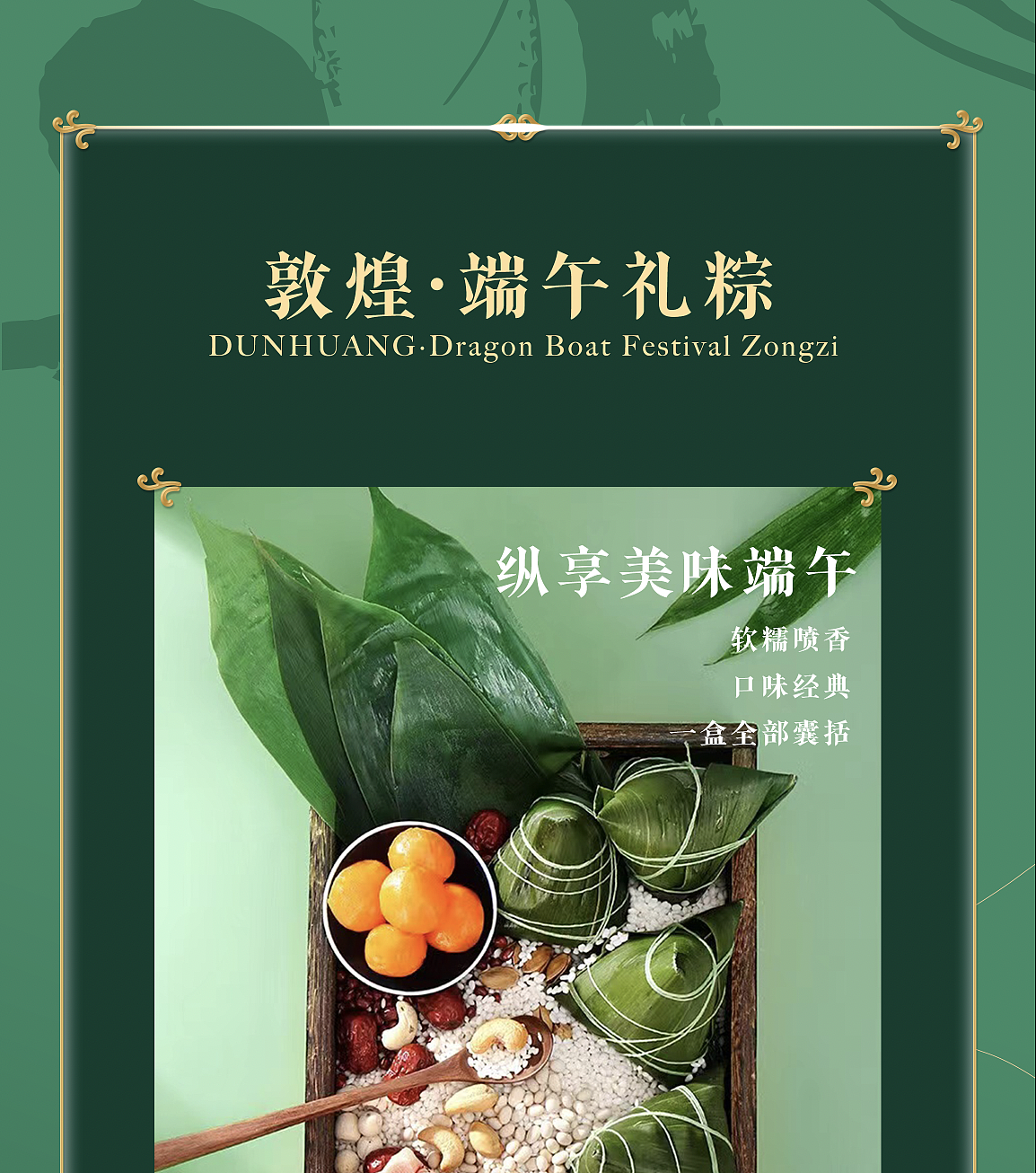 2023敦煌文创端午献好礼 | 敦煌良辰礼·端午礼盒