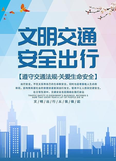 文明交通（图ZMzIwNTAyMzI4） - 海报 - 站酷设计师保温杯里的茉莉茶原创素材 - 站酷ZCOOL