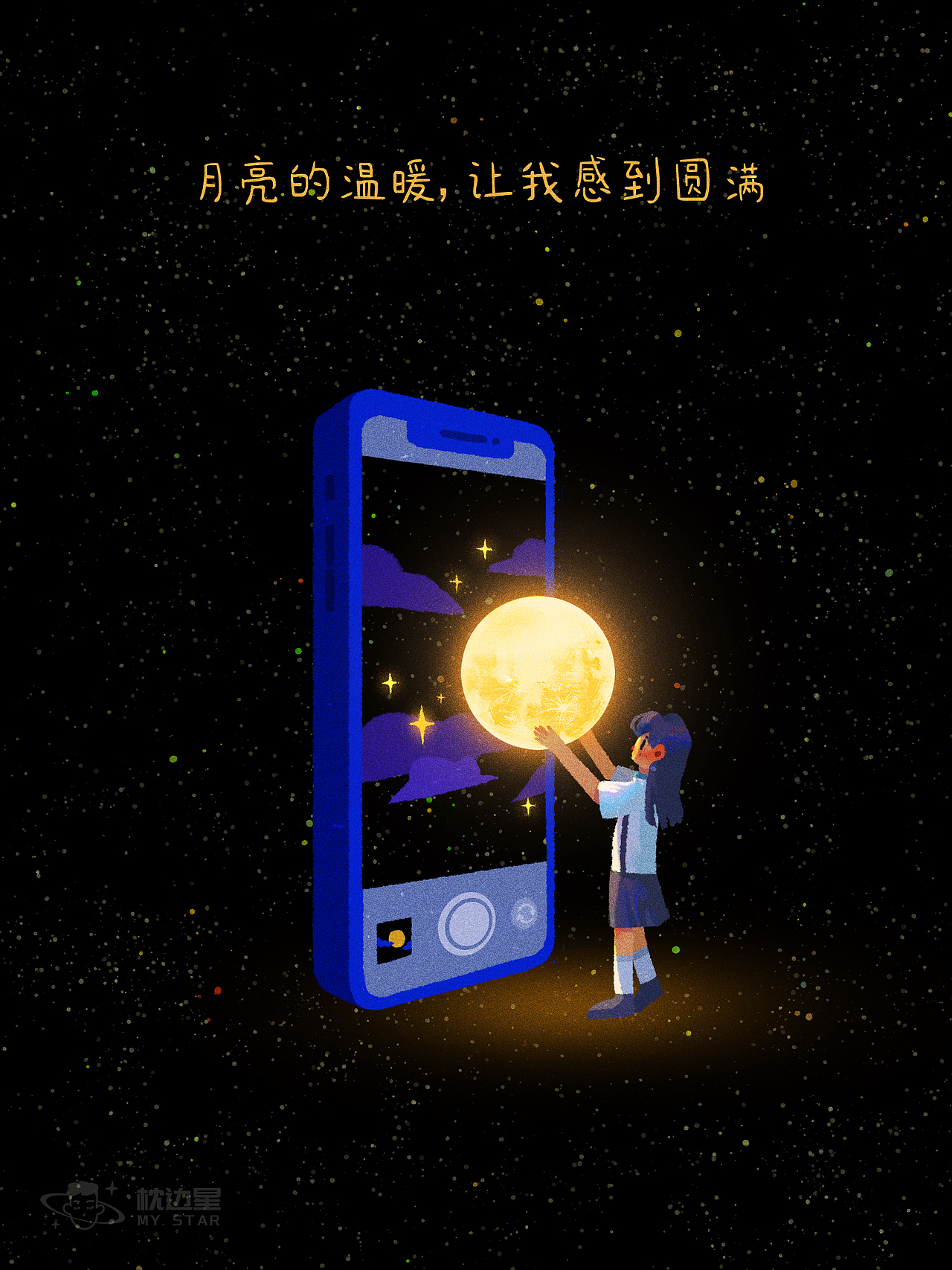 【星空少女】她孤独地闪烁着（图ZMzUyMTI1Mzgw） - 创作习作 - 站酷设计师枕边星原创素材 - 站酷ZCOOL