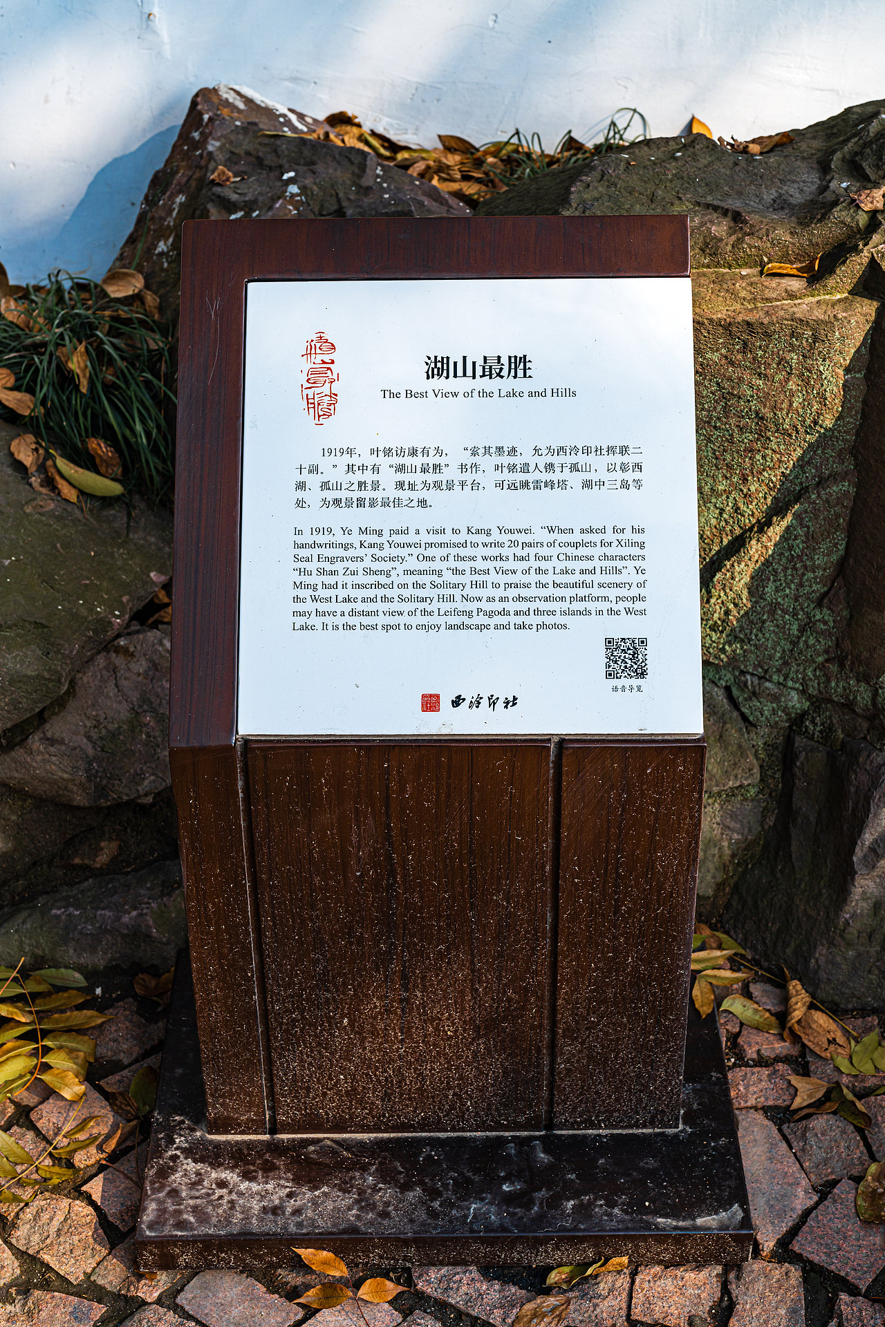 【风光摄影】元旦的西湖·西泠印社·酒文化·其他（图ZMzI3MjgxNTM2） - 风光摄影 - 站酷设计师秋之诺原创素材 - 站酷ZCOOL