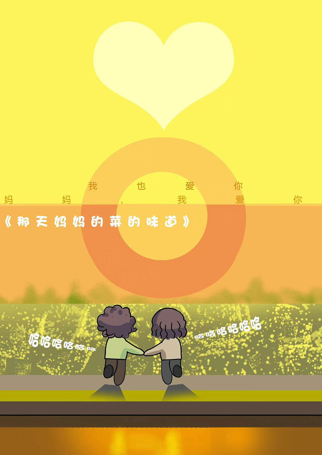 温情母女日常《将心比心》