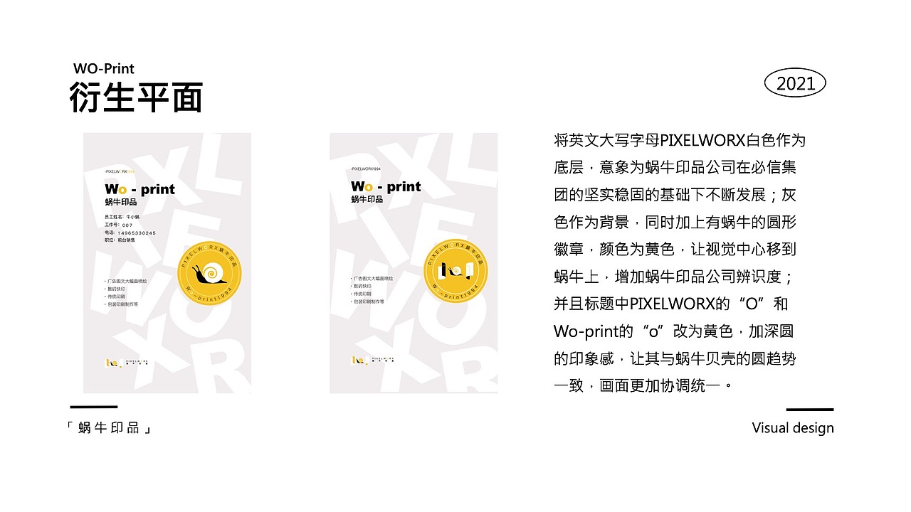 蜗牛印品品牌VI及衍生设计（图ZMzExNzk5MDI0） - 品牌 - 站酷设计师做设计谈甚恋爱原创素材 - 站酷ZCOOL