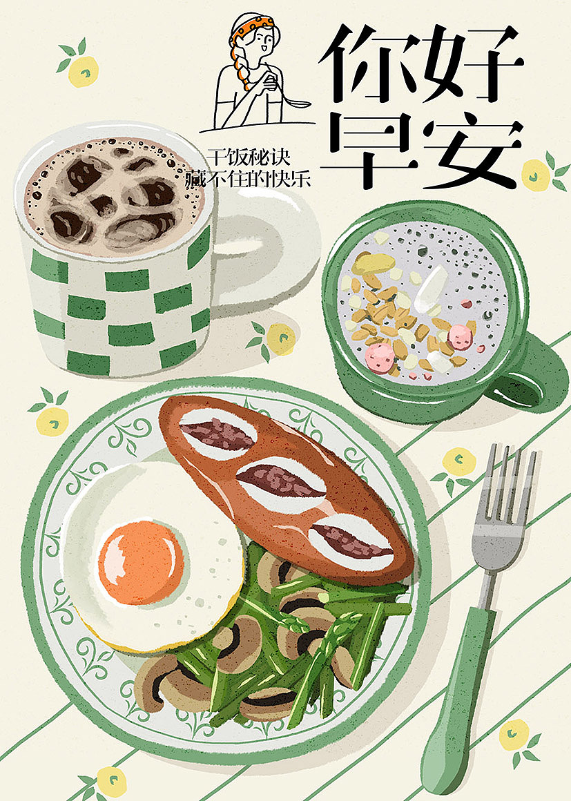 一日三餐美食系列插画（图ZMzEwNzQwMTky） - 商业插画 - 站酷设计师Winnie_yoyo原创素材 - 站酷ZCOOL