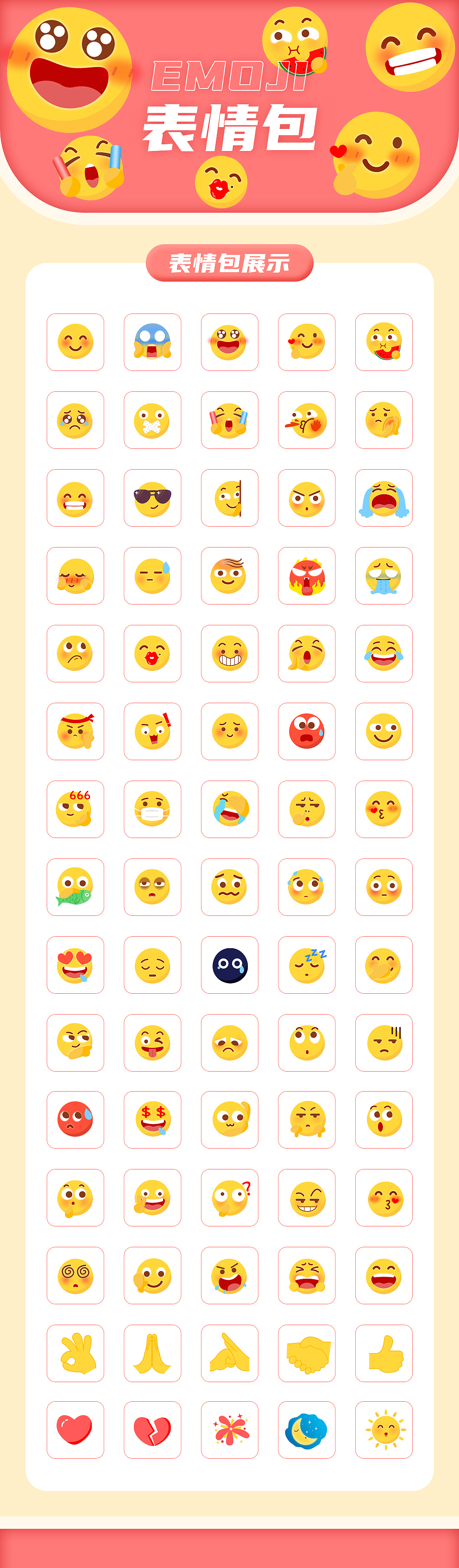 鼠绘 emoji表情包绘制（图ZMzQzNDIyNTY4） - 图标 - 站酷设计师save315原创素材 - 站酷ZCOOL