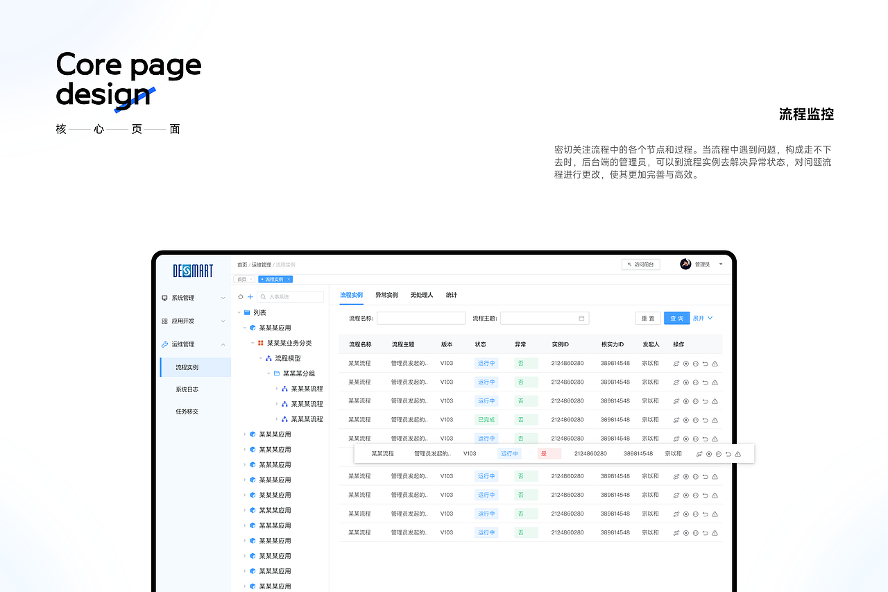 B端-流程审批管理系统- BPM SaaS