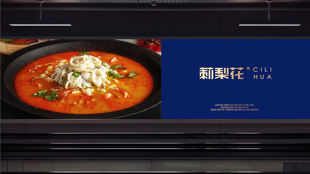 莿梨花 酸汤鱼火锅