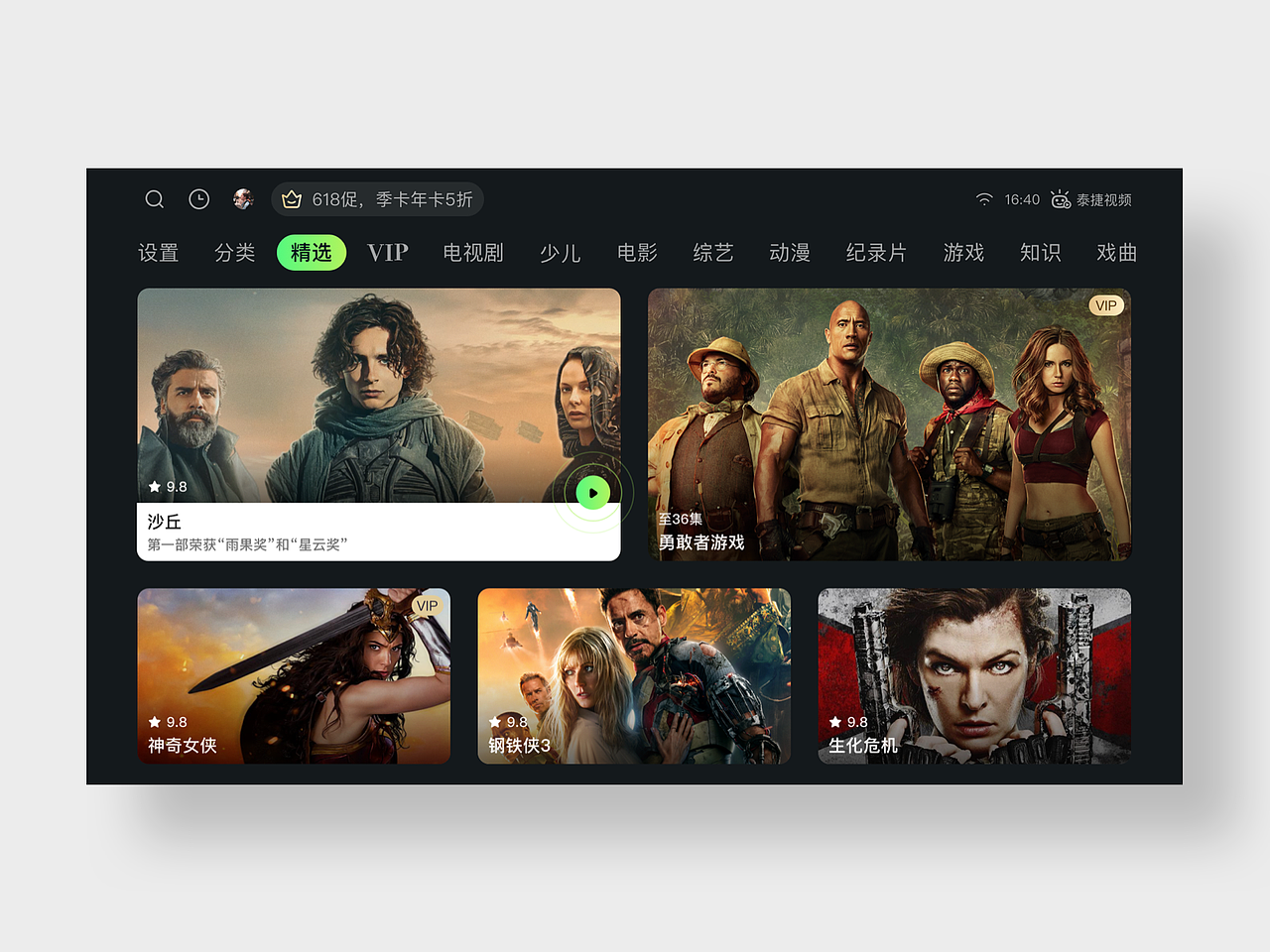 泰捷视频TV改版（图ZMzQ1ODg4NDky） - APP界面 - 站酷设计师江银冰原创素材 - 站酷ZCOOL