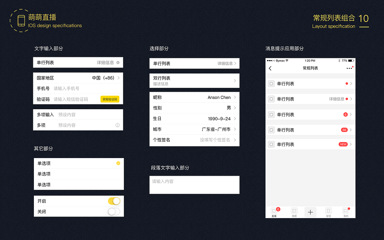 萌萌直播2.0 APP 视觉设计规范（图ZMzAwMTEyNzEy） - APP界面 - 站酷设计师Anson_陳原创素材 - 站酷ZCOOL