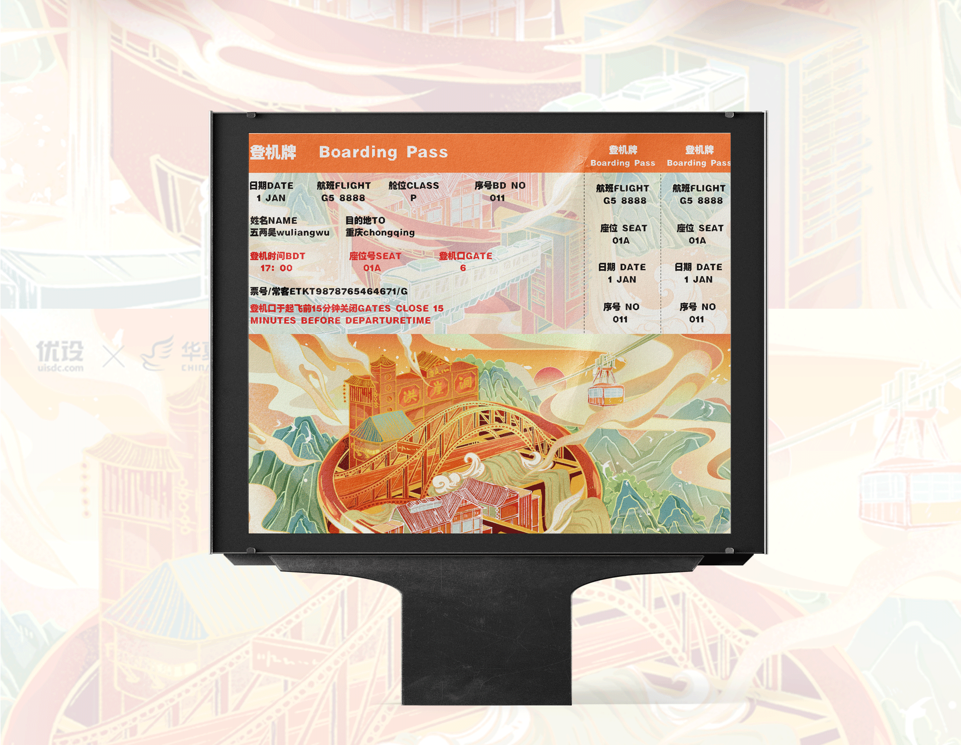 登机牌插画设计