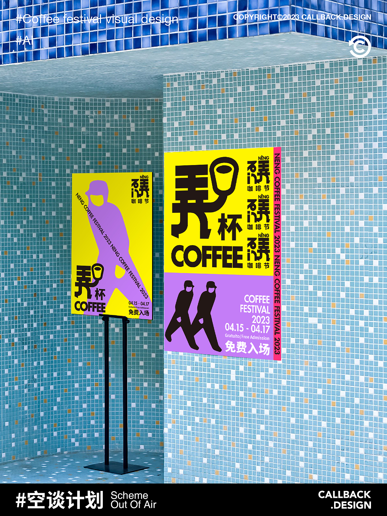 🟢 Scheme Out Of Air |002 弄nèng咖啡