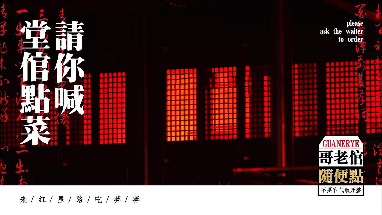 【灶燚火·江湖菜】 烟火成都，加班人的深夜食堂（图ZMzUxNjA5ODg0） - 品牌 - 站酷设计师禾树设计原创素材 - 站酷ZCOOL