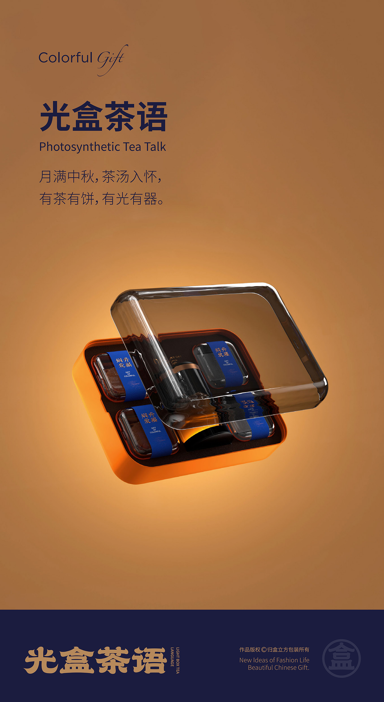 盒立方丨月满中秋，光盒茶语（图ZMzA4Njg4Nzg4） - 包装 - 站酷设计师盒立方包装原创素材 - 站酷ZCOOL