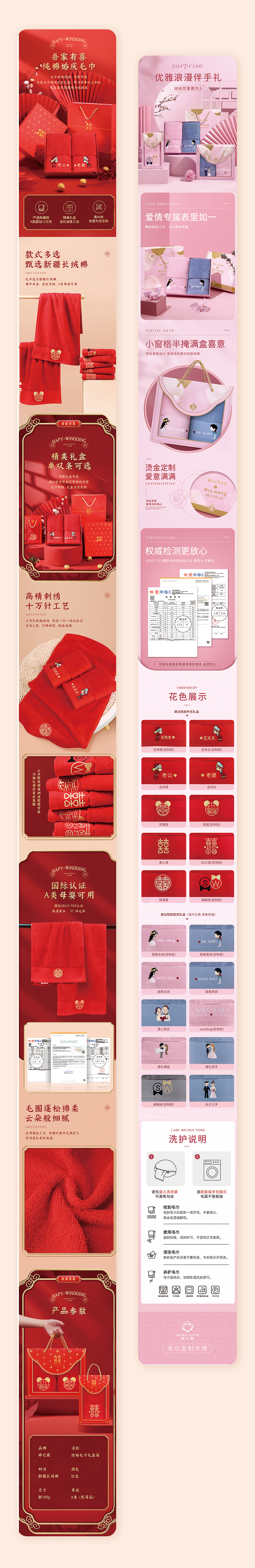 定制款结婚毛巾详情设计