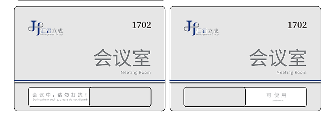 会议室-挂牌