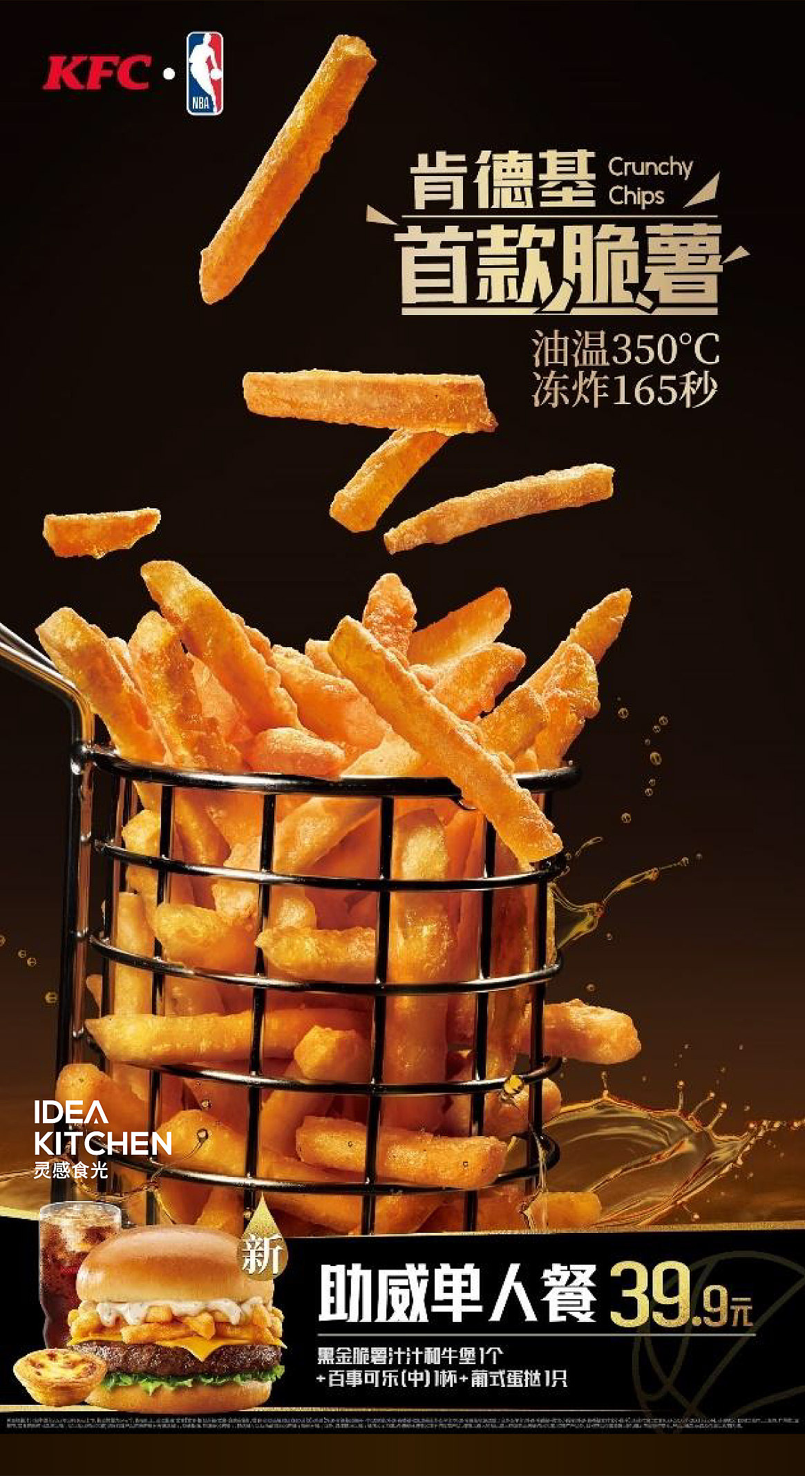 KFC黑金脆薯汁汁厚牛堡拍摄创意分享（图ZMzU5ODYwODU2） - 海报 - 站酷设计师IDEA_KITCHEN原创素材 - 站酷ZCOOL