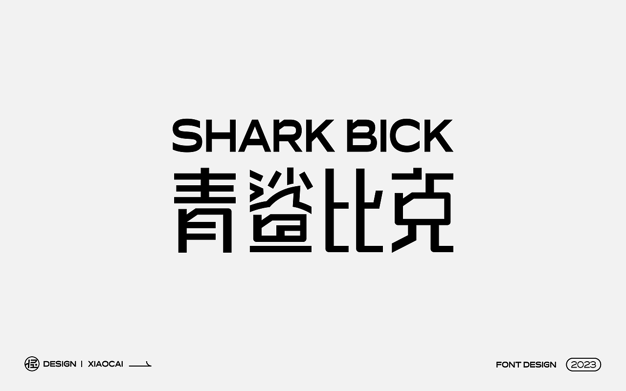 2023.字体设计/品牌字形_02/Typography Font