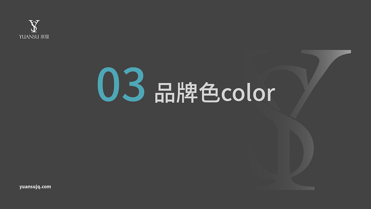 原宿街区VI视觉品牌手册